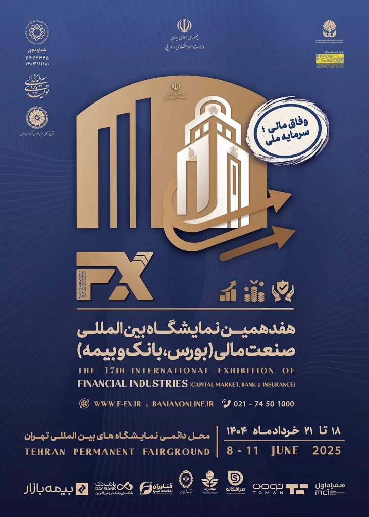 17th Exhibition of Financial Industries (FX 2025) Poster Website