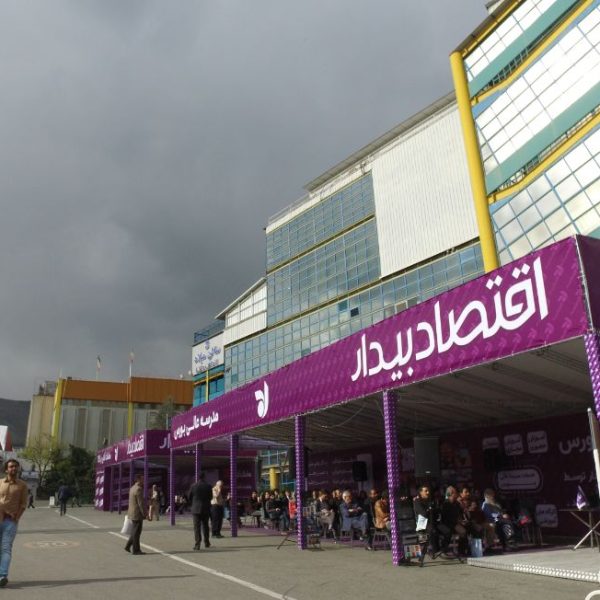 گالری تصاویر دوازدهمین نمایشگاه صنعت مالی 1398 (بورس، بانک و بیمه)