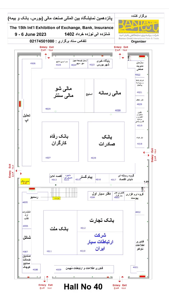 نقشه سالن پانزدهمین نمایشگاه صنعت مالی 1402