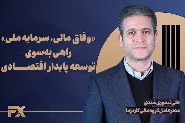 تیموری شندی
