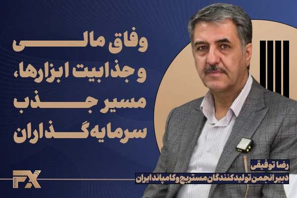 رضا توفیقی