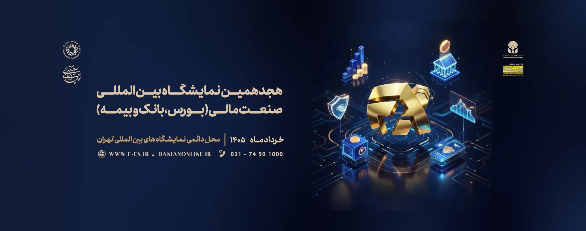 بنر اسلایدر هجدهمین نمایشگاه صنعت مالی