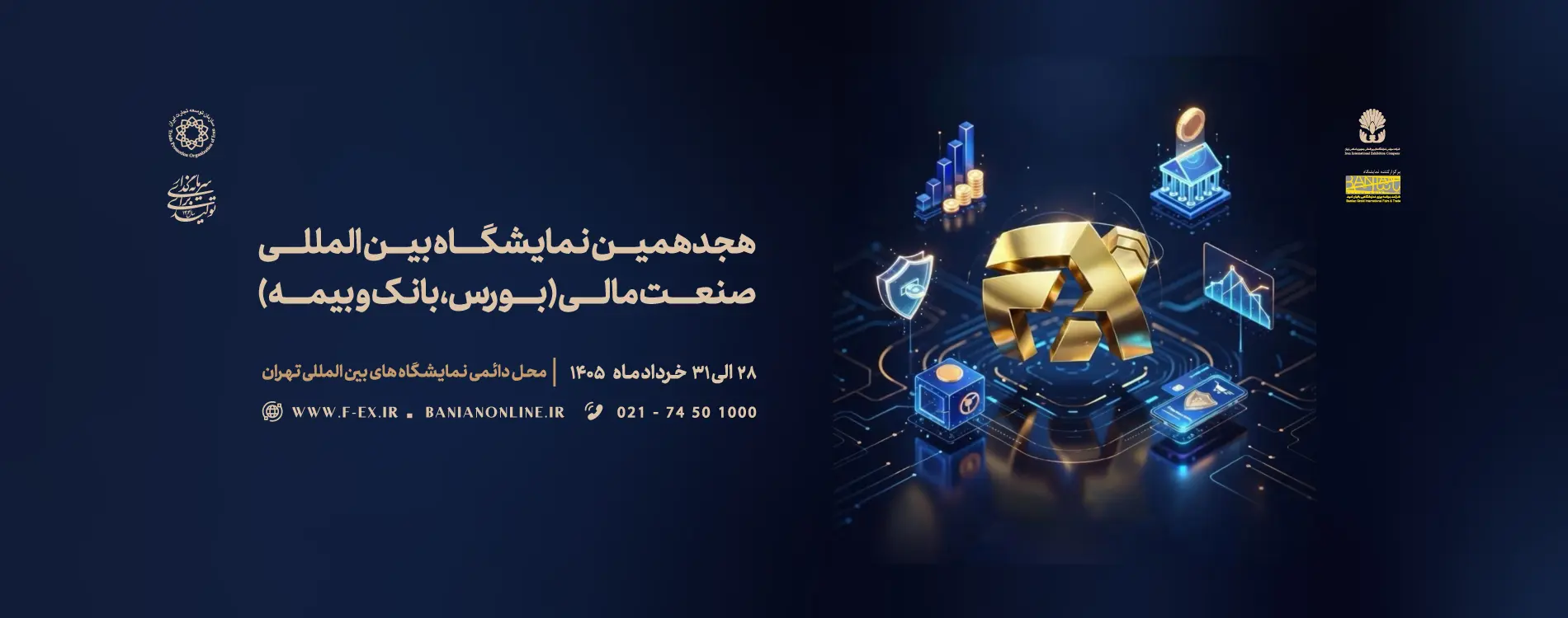 بنر اسلایدر هجدهمین نمایشگاه صنعت مالی